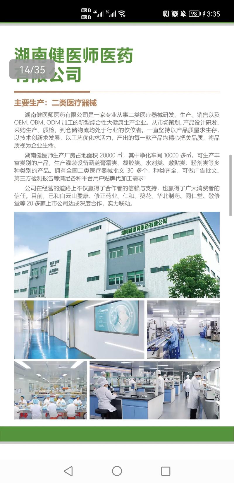 佰氏健康集團(tuán) 三大生產(chǎn)工廠+二類醫(yī)療器械百項(xiàng)批文，助力科技創(chuàng)新醫(yī)療通信設(shè)備領(lǐng)域