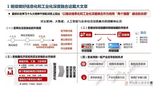 融合創(chuàng)新，賦能未來 推進“互聯網+大數據+AI”與實體經濟深度融合，開啟兩化融合新時代